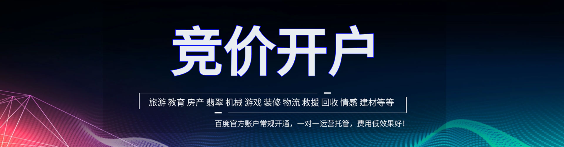 西畴竞价代运营